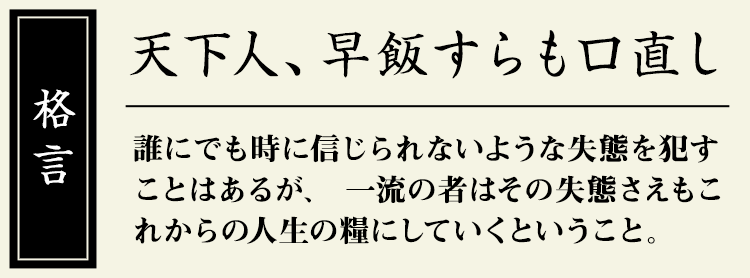 格言:【天下人、早飯すらも口直し】